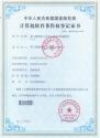 资质证书 2