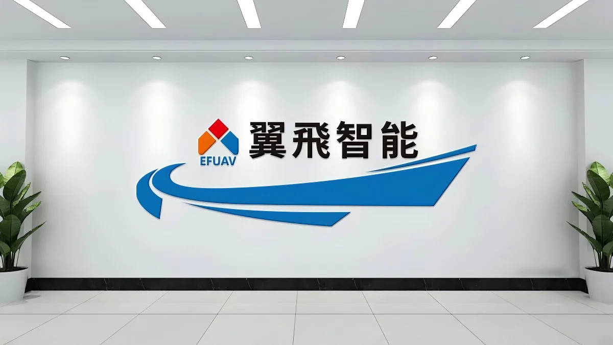翼飞智能企业形象墙