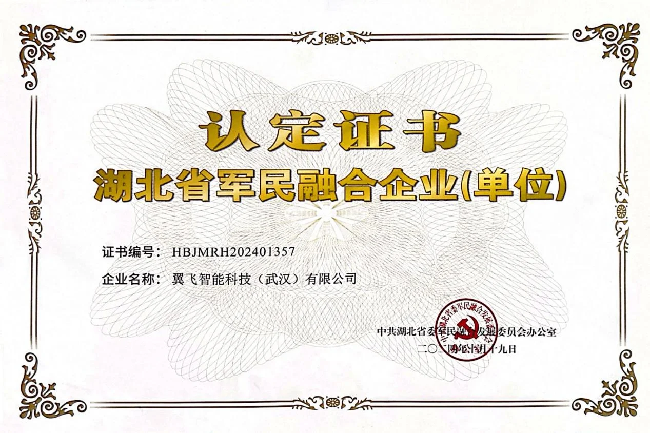 翼飞智能荣誉奖项