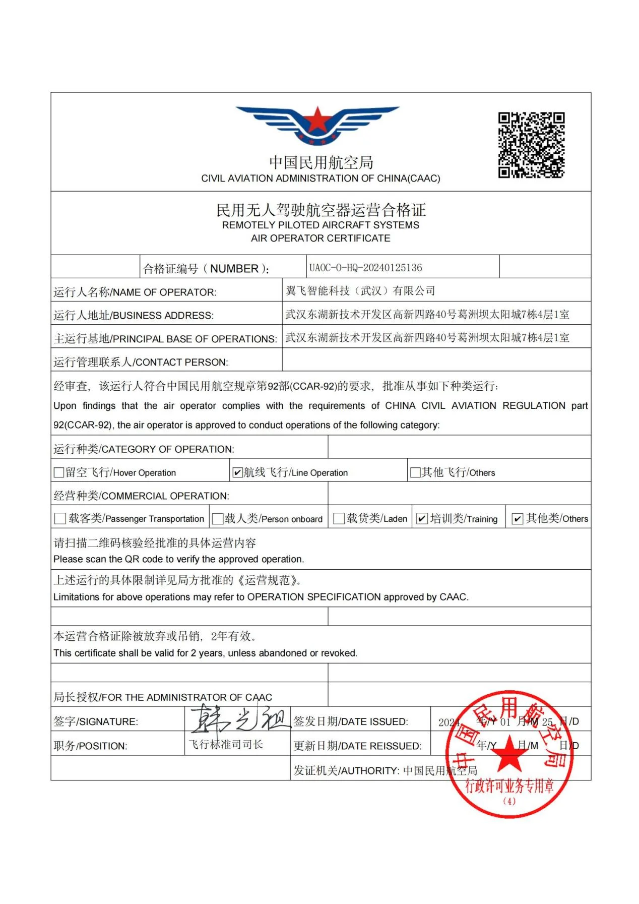 翼飞智能资质认证