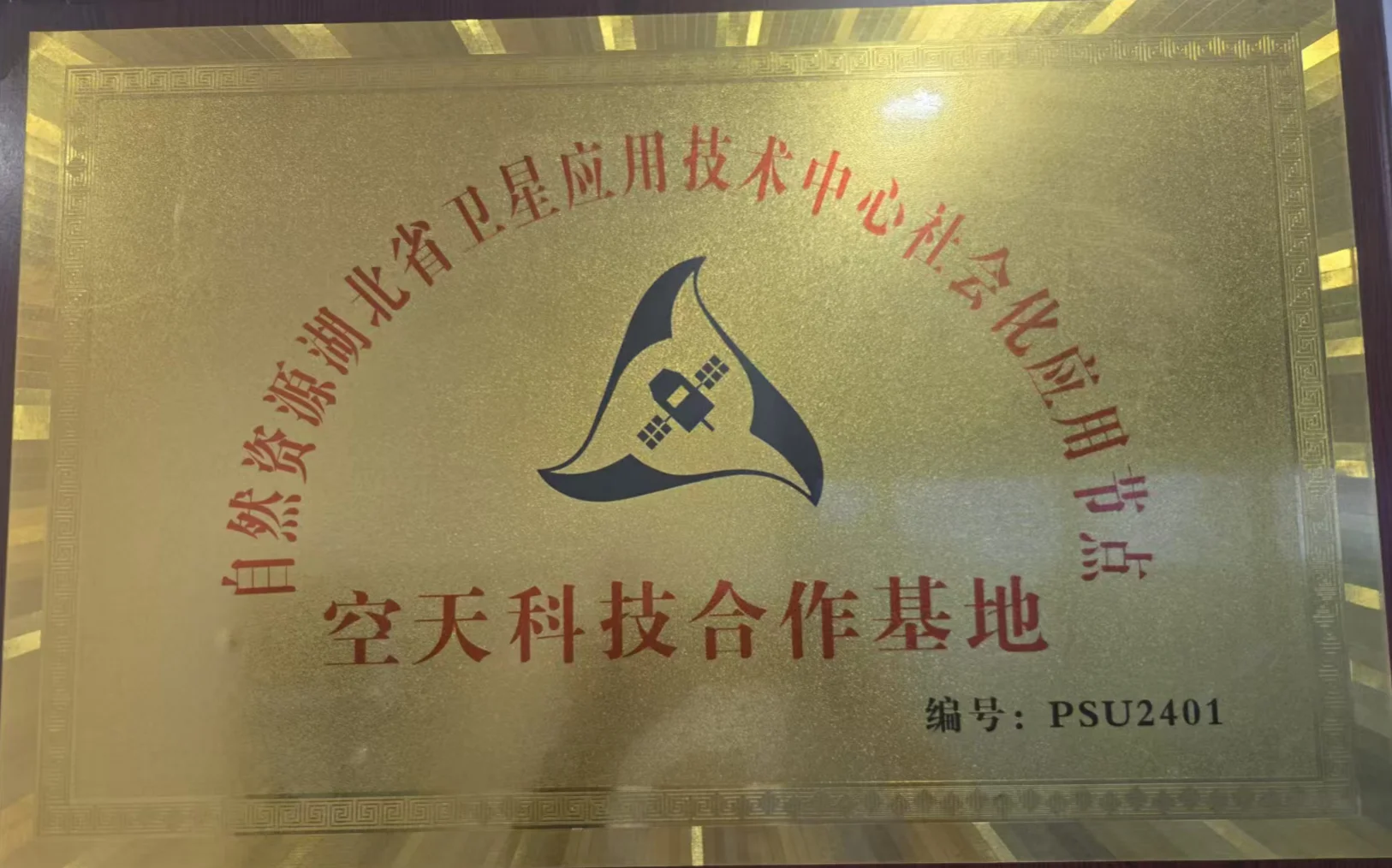 翼飞智能奖项荣誉展示