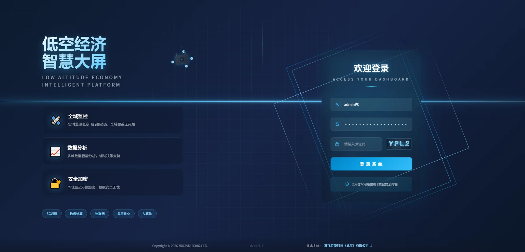 低空经济智慧大屏登录系统界面