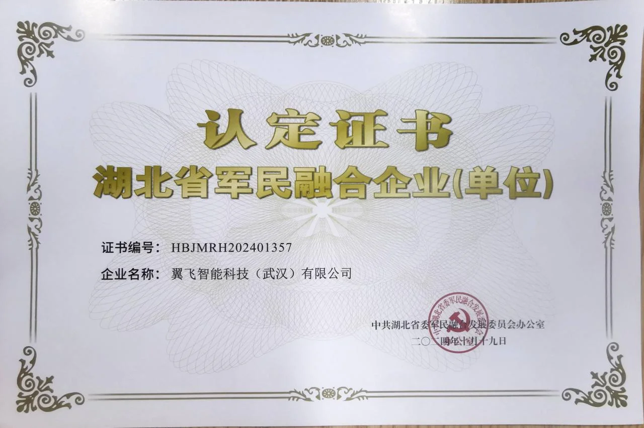军民融合企业认定证书