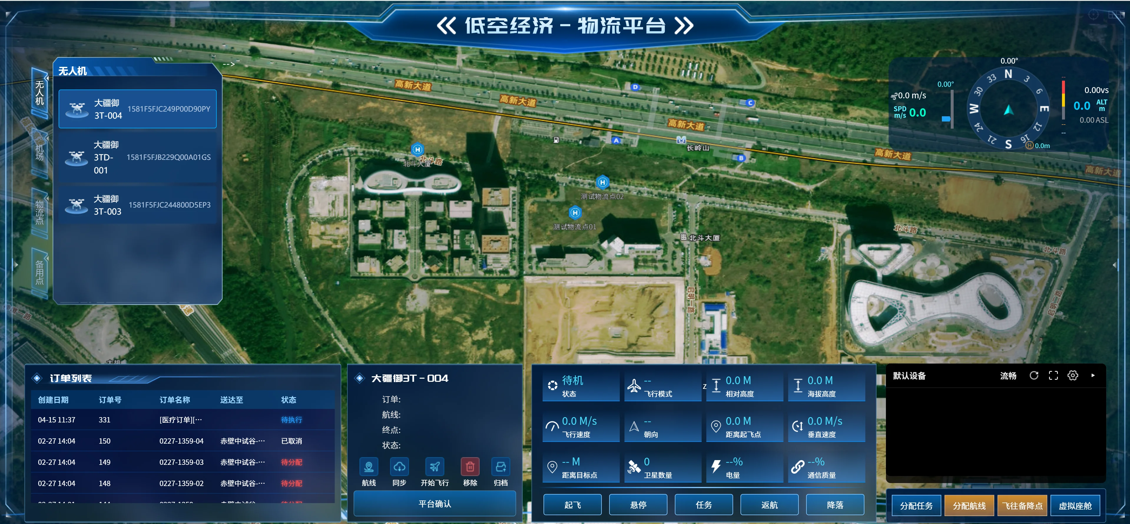 低空经济-物流平台总控调度界面