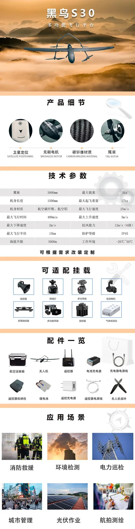 黑鸟S30无人机 黑鸟S30无人机