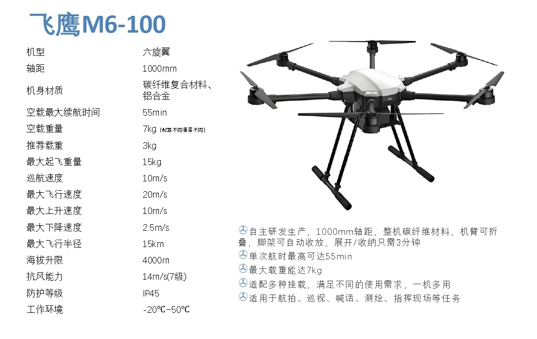 飞鹰M6-100