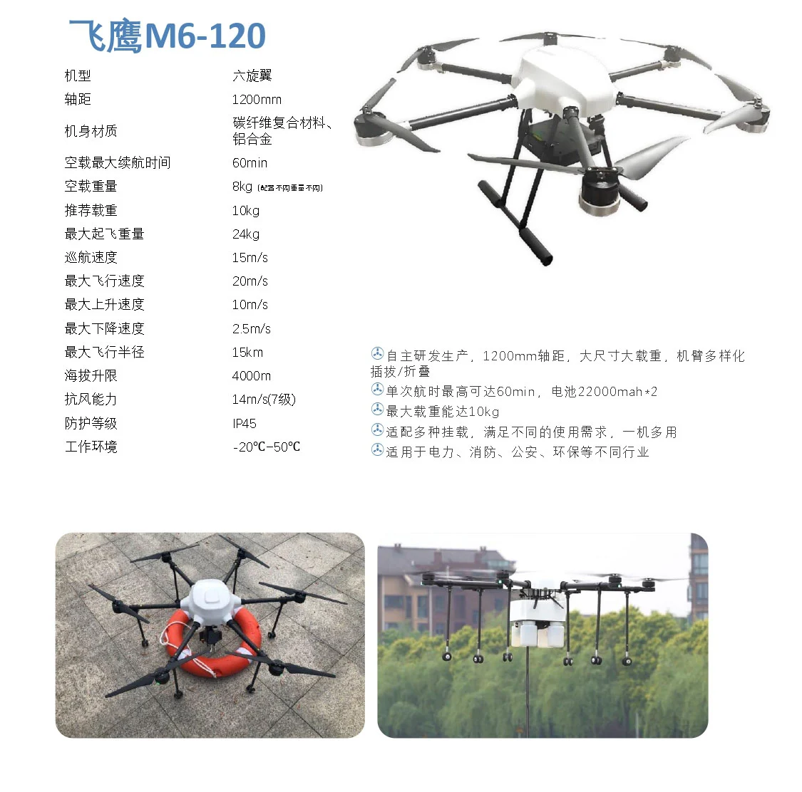 飞鹰M6-120
