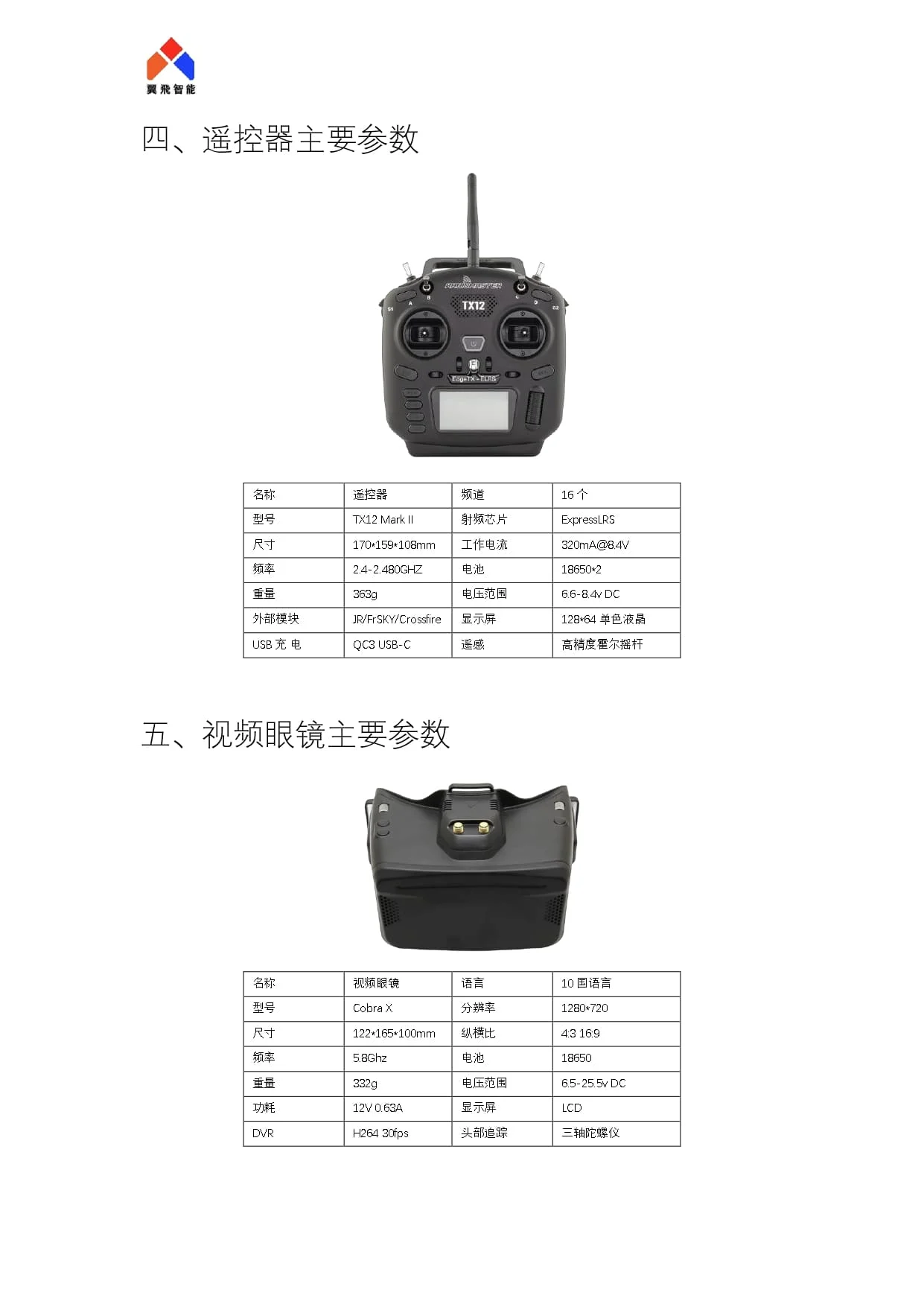 fpv穿越机|FX10