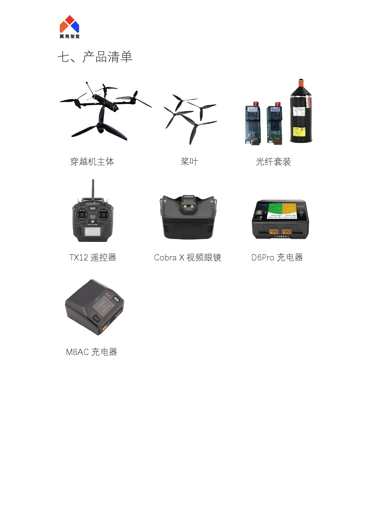 穿越机|fx13 穿越机|fx13