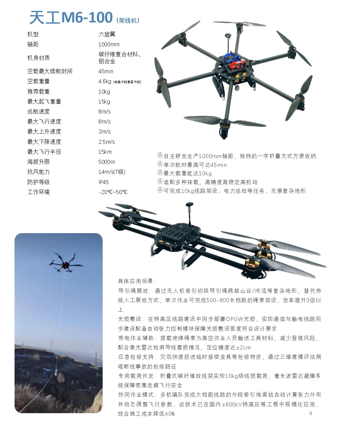 天工M6-100