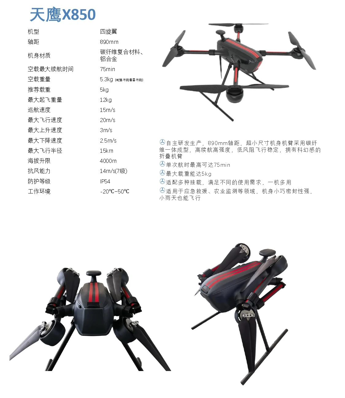 天鹰X850