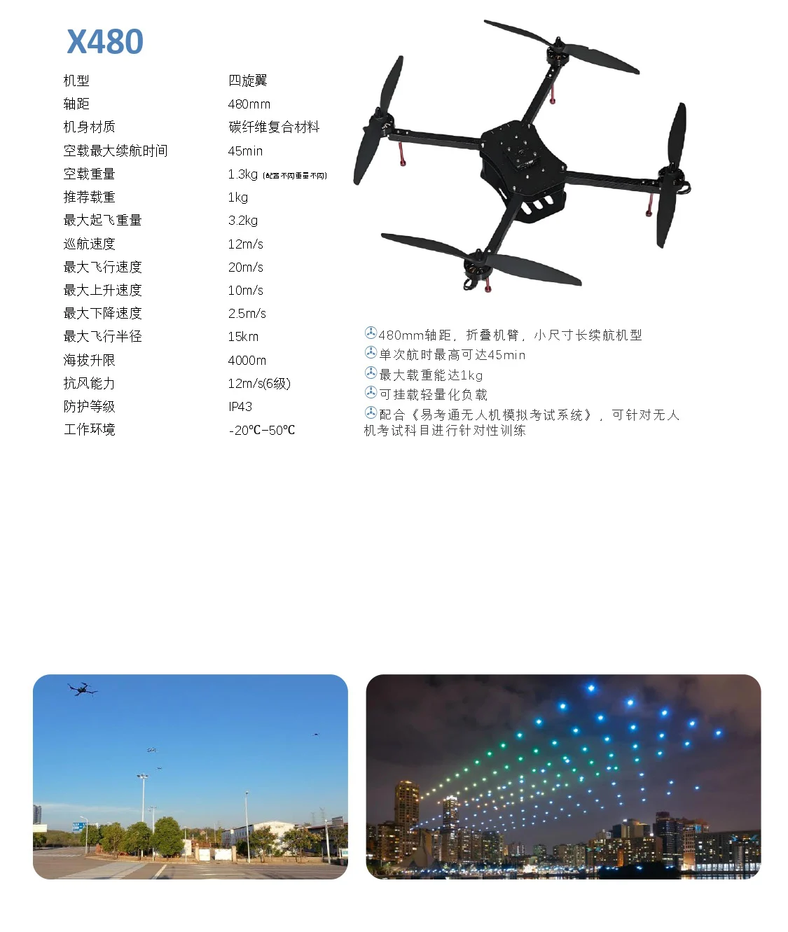 微型四旋翼无人机X480