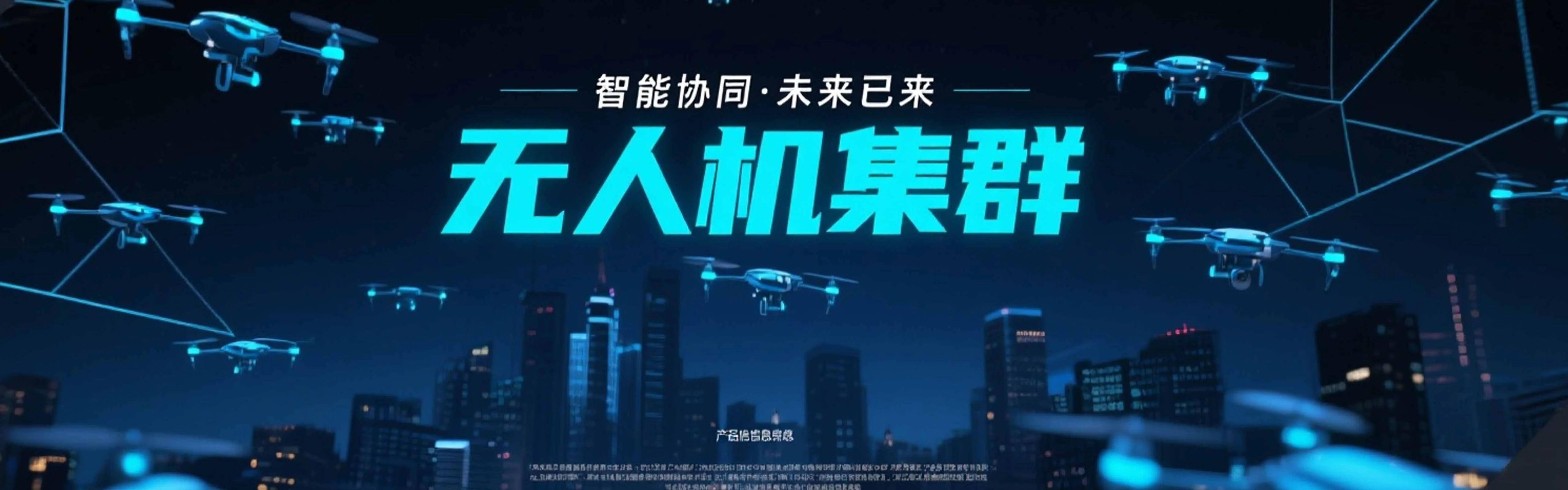 无人机定制|翼飞智能与低空经济的崛起