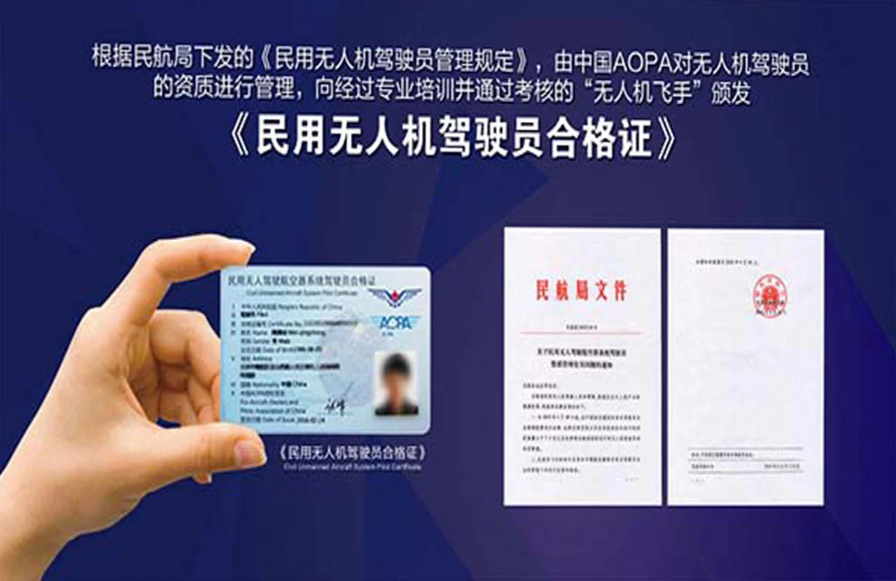 无人机驾驶证|中国无人机驾驶证全解析 —— 分类、考取流程与就业赋能指南