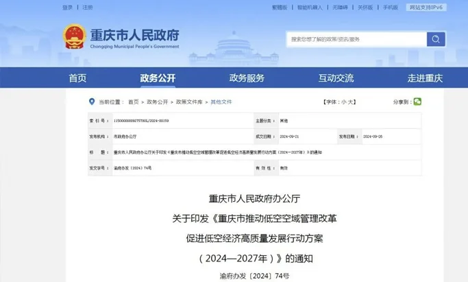 国家发改委|无人机操控员等岗位的就业人才缺口高达100万人