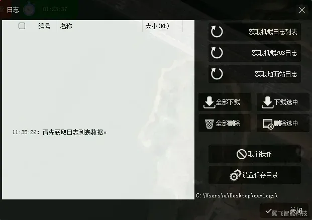 日志管理窗口