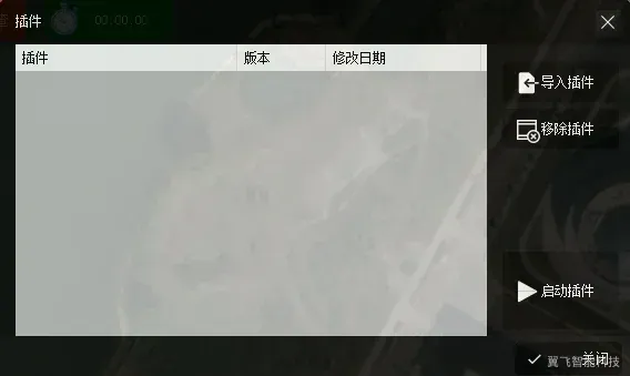 插件管理窗口