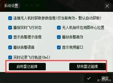 系统设置中的雷达避障开关
