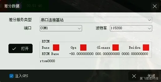 RTK 差分数据接入(串口基站)
