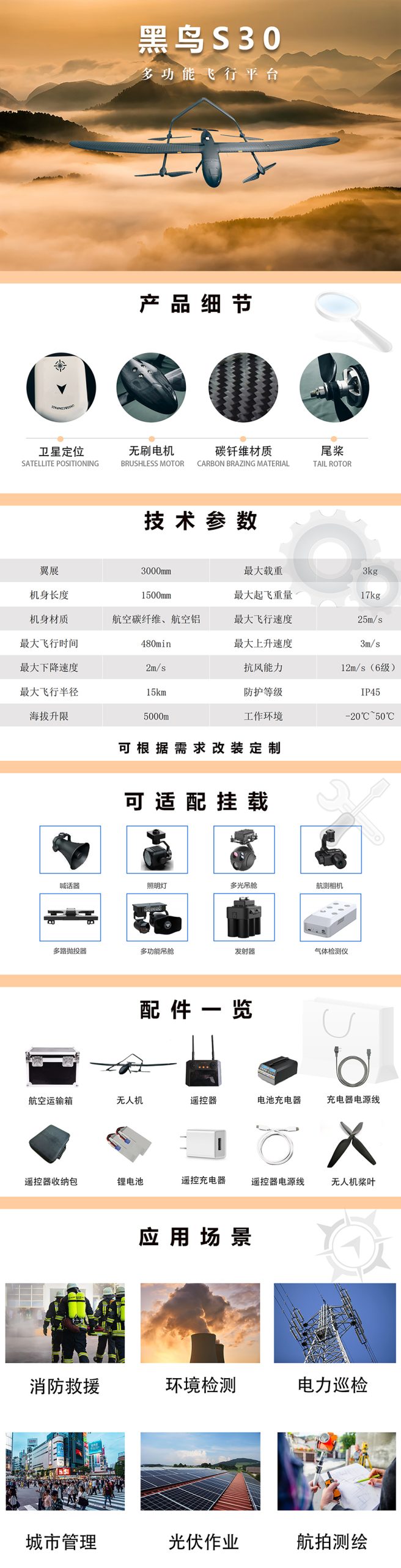 黑鸟S30无人机