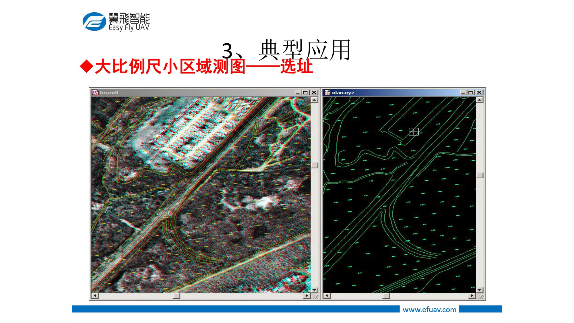 翼飞航测解决方案