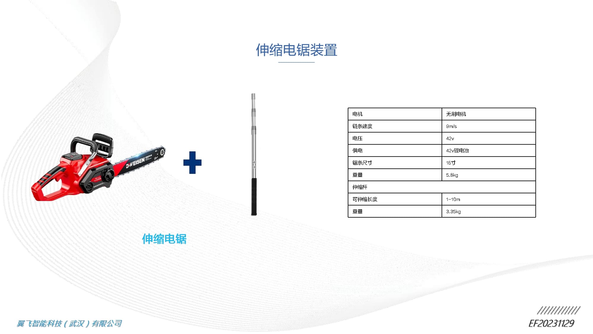 无人机树障清理方案