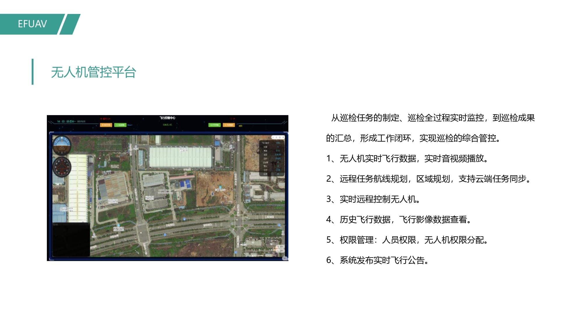 翼飞智能智慧校园巡查方案