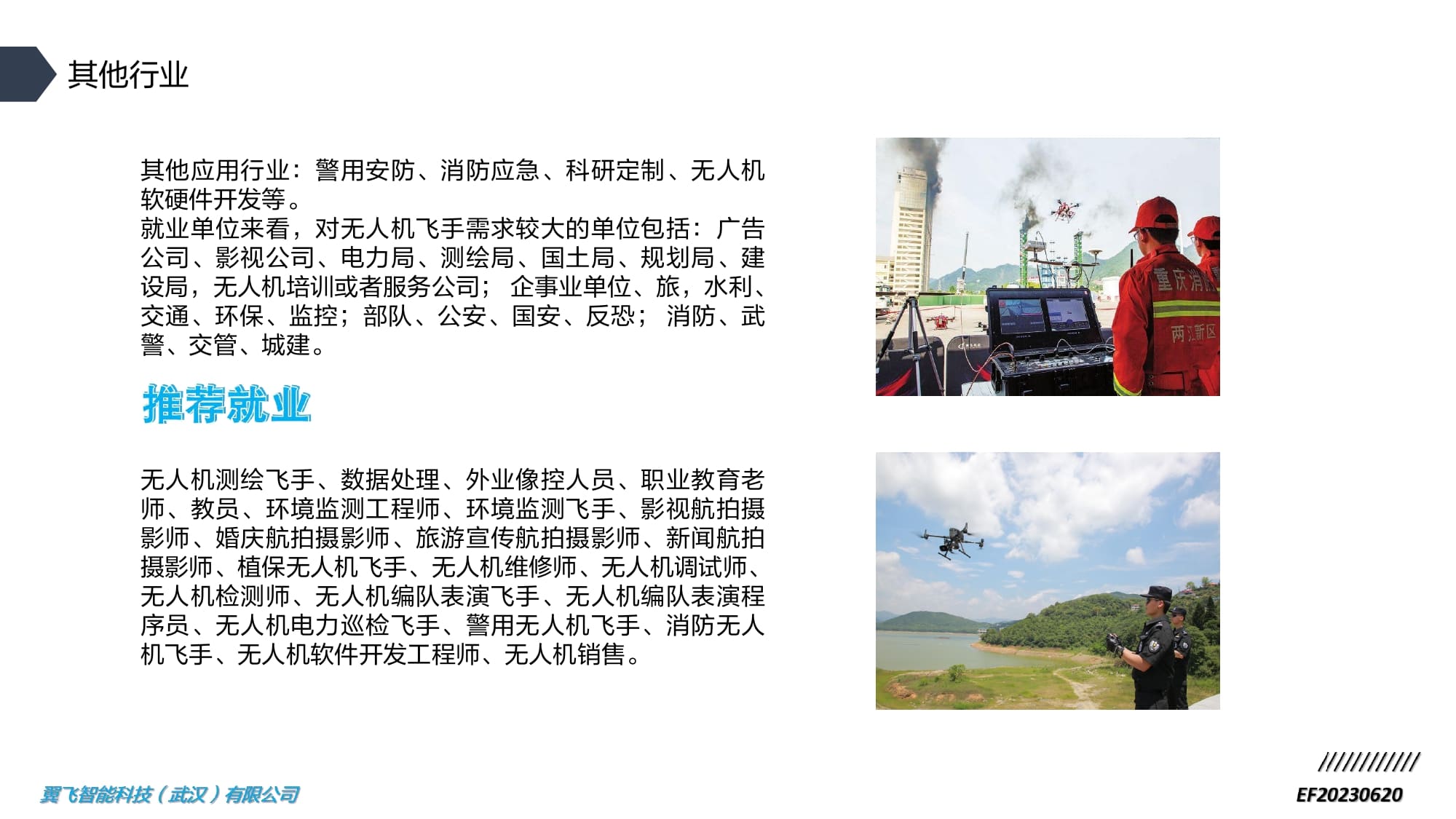 翼飞智能无人机培训方案-无人机培训考AOPA驾照