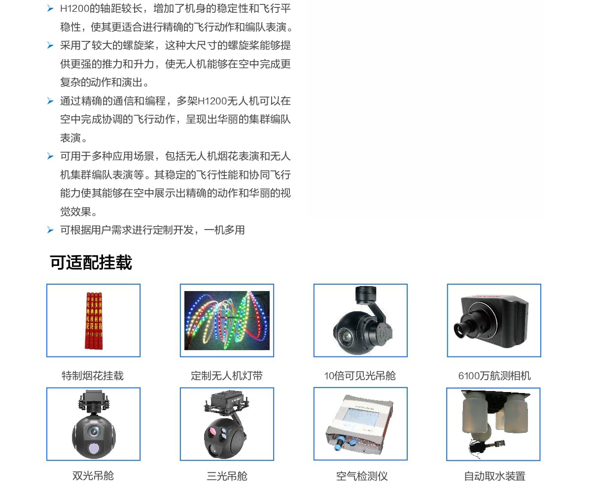 H1200灯光烟花表演无人机
