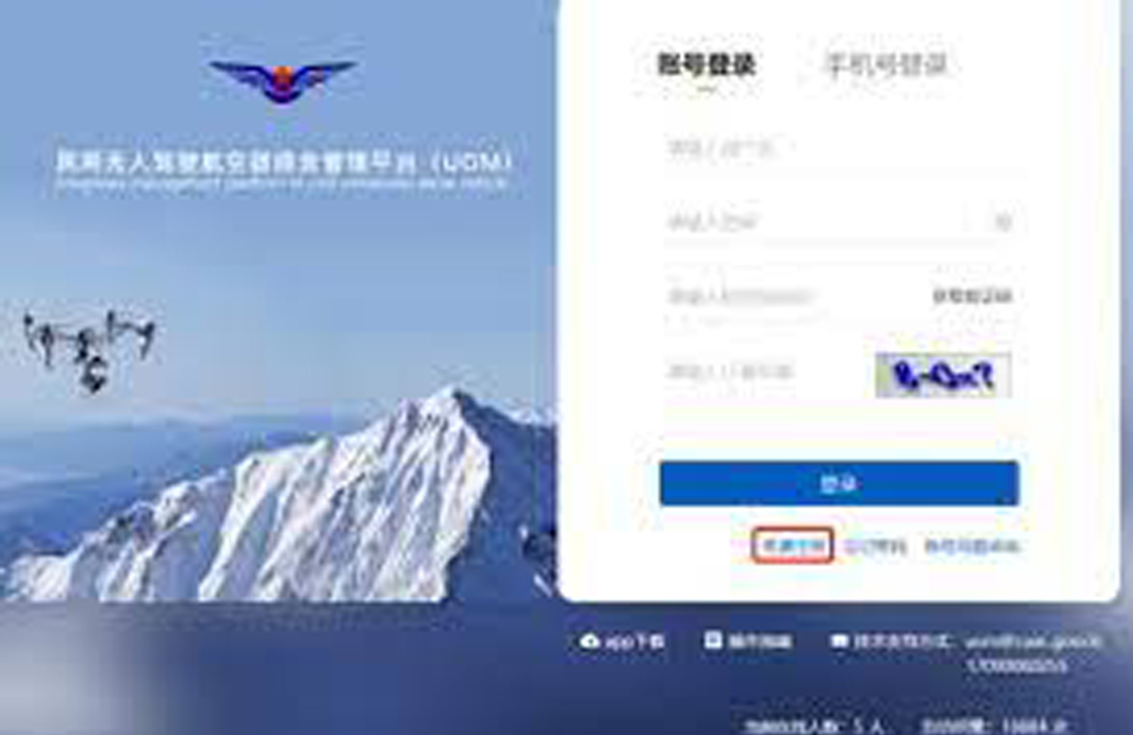 无人机登记系统|全栈设计与实现