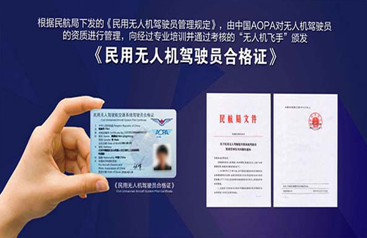 无人机驾驶证|中国无人机驾驶证全解析 —— 分类、考取流程与就业赋能指南