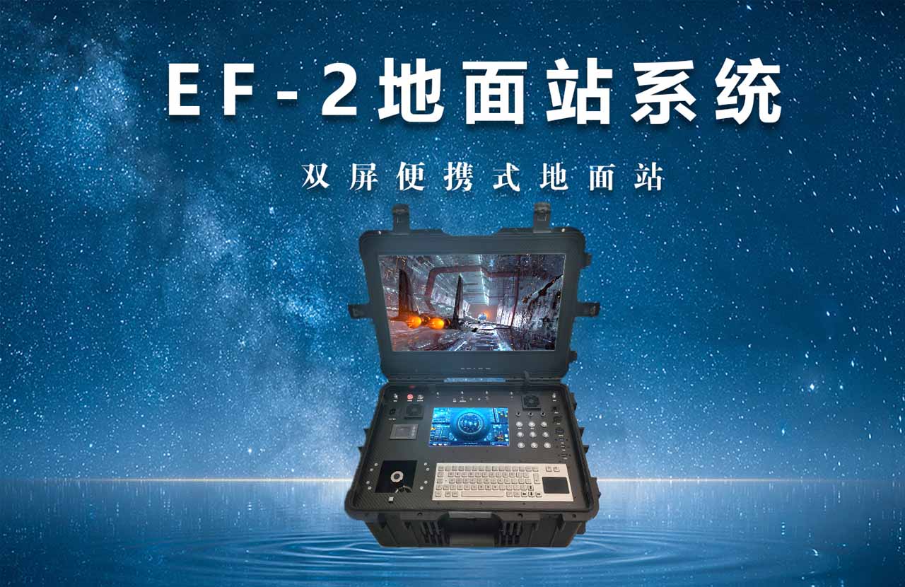 无人机地面站软件|算力下沉时代的智能中枢革命
