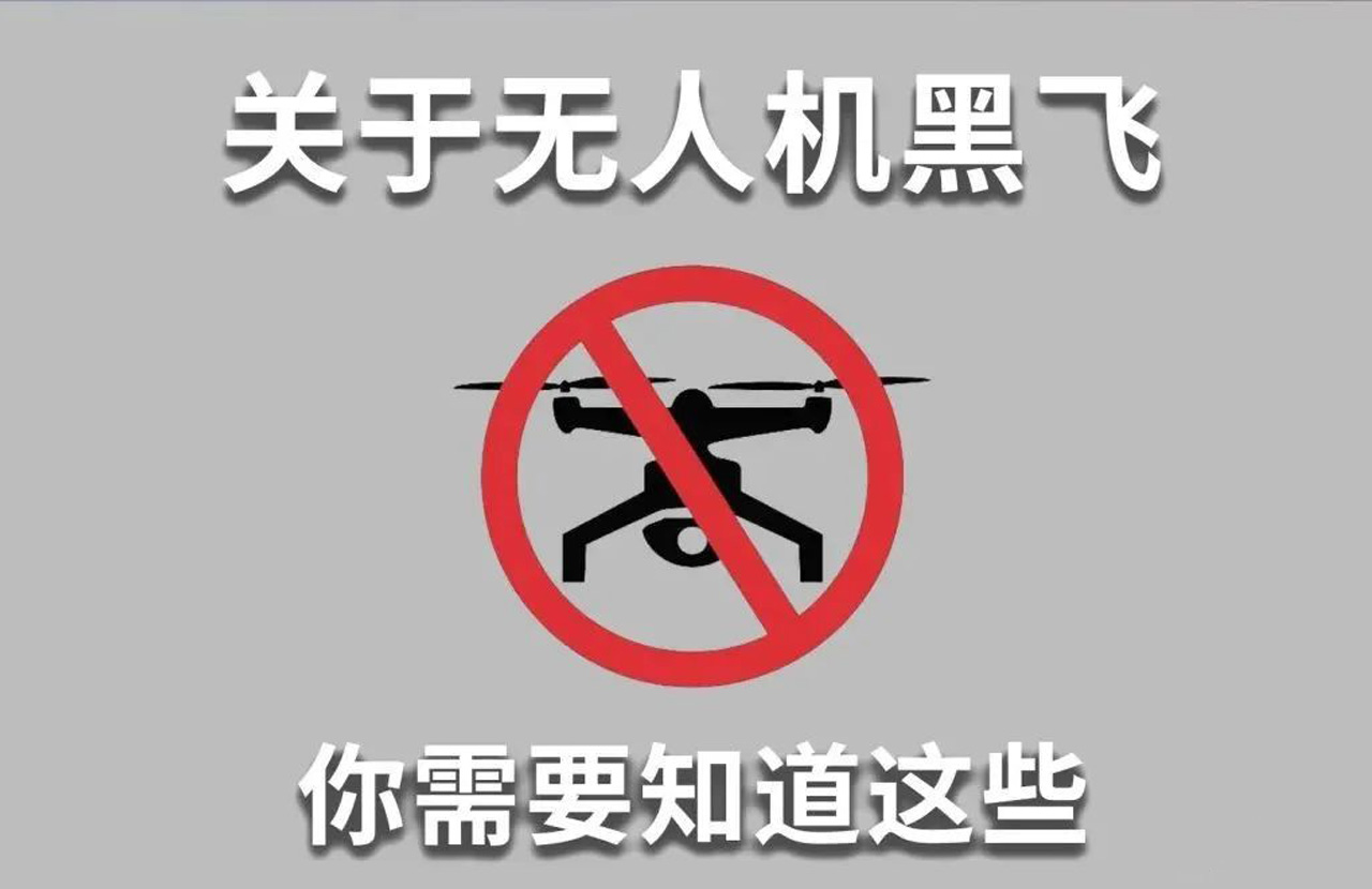 无人机黑飞|一场悬在城市上空的科技革命与社会治理博弈