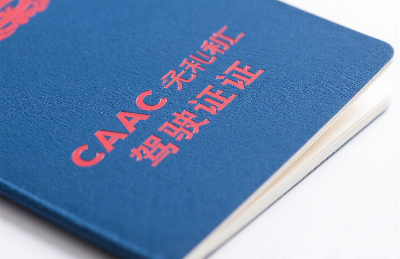 caac证书