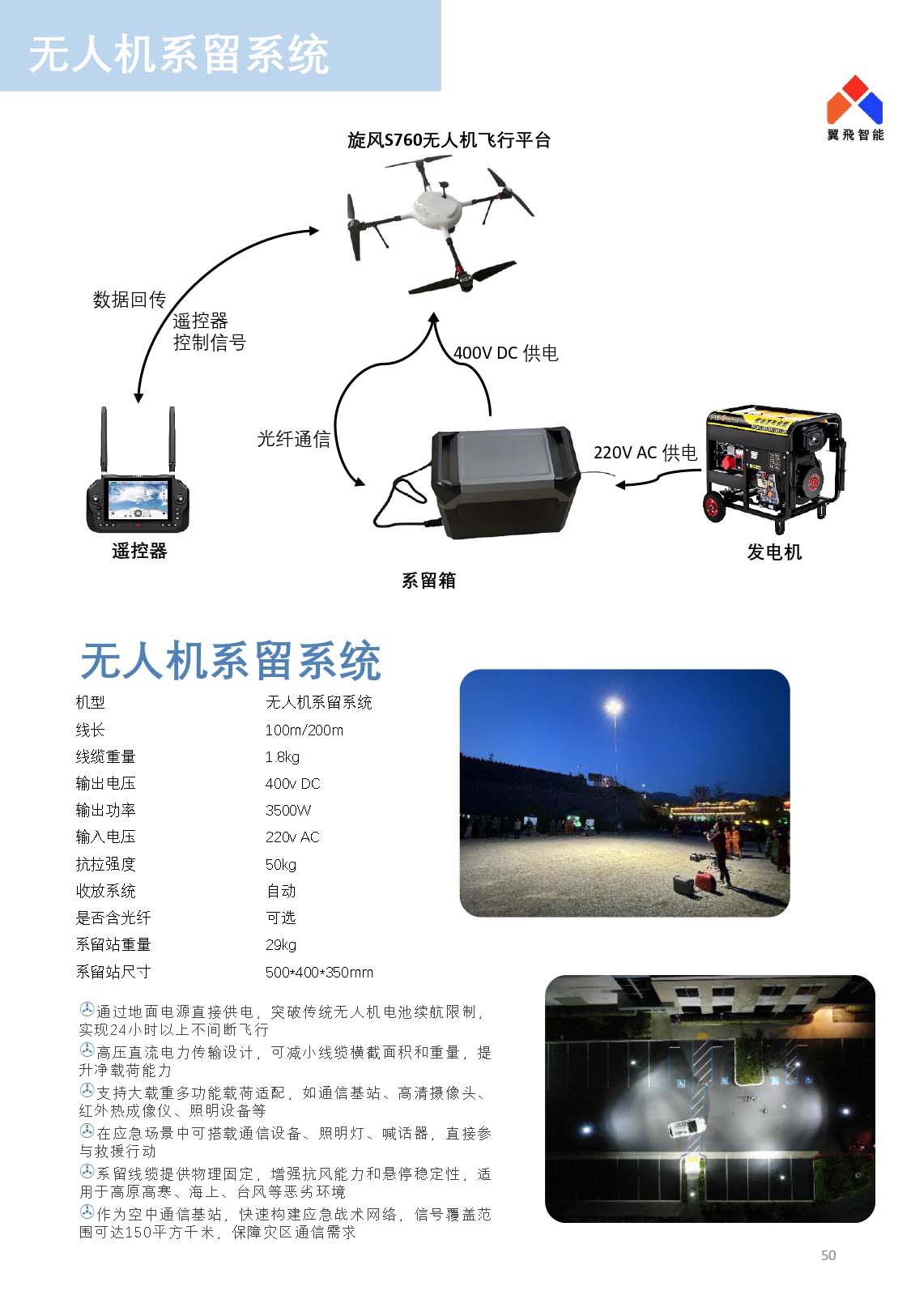 无人机系留系统 无人机系留系统