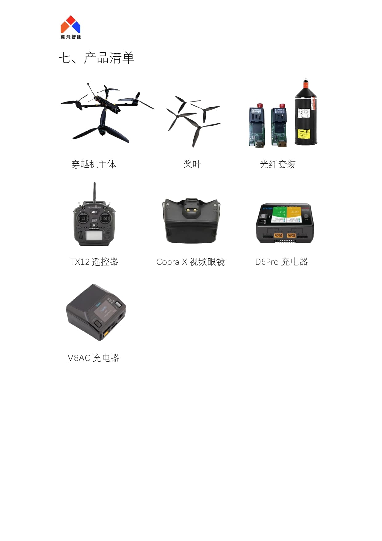 fpv穿越机|fx15 fpv穿越机|fx15