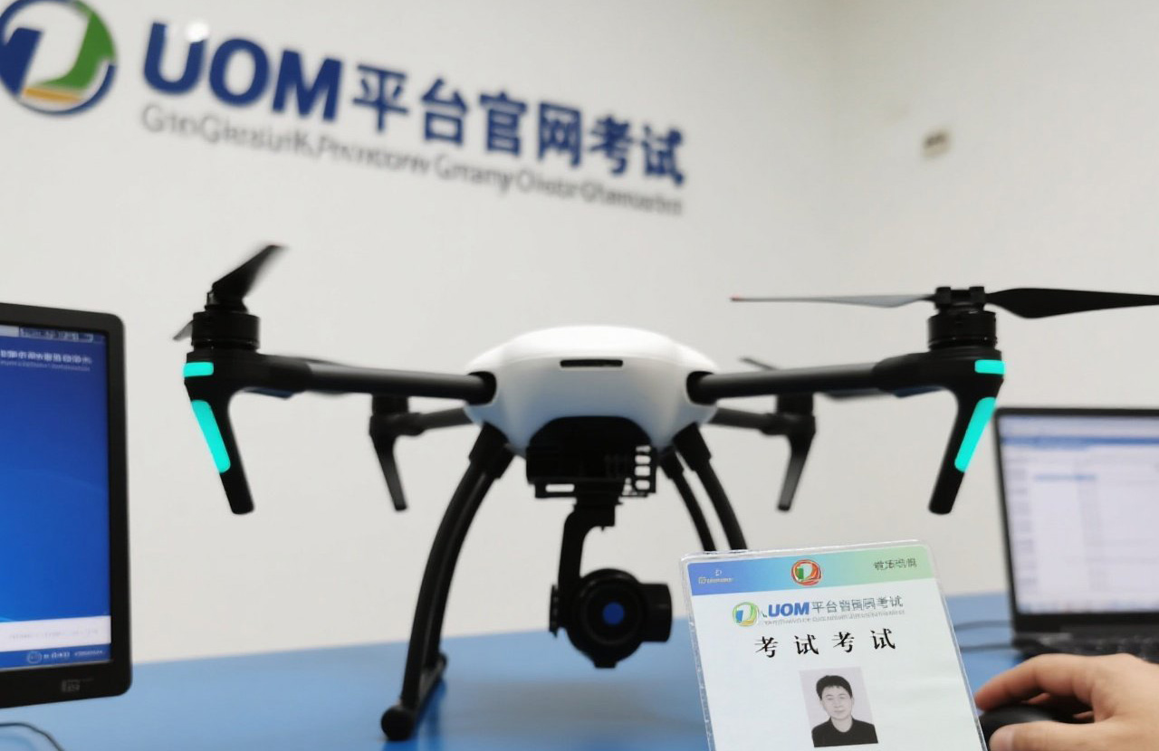 uom无人机平台官网考试怎么拿证|UOM无人机平台考试及证书获取指南