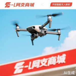 无人机网上商城|智能飞行新时代，开启蓝天梦想之旅
